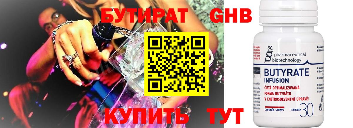 Бутират оксибутират  Вход с VPN  Волгодонск 