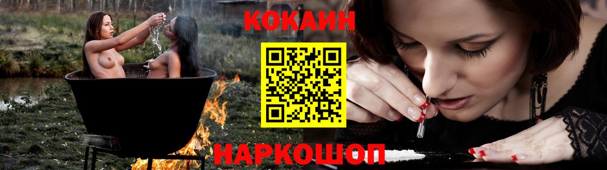 купить наркотики цена  COCAIN 98%  Кокаин  Вход с VPN  Волгодонск 