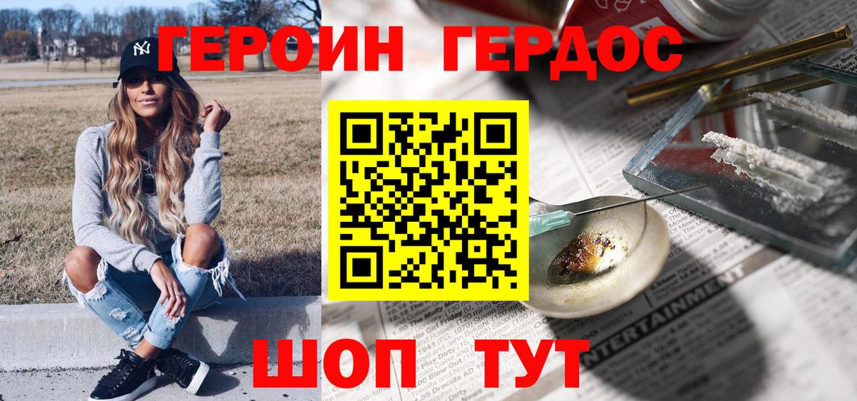 Героин Афган Волгодонск