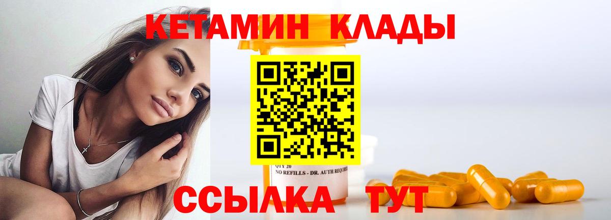 КЕТАМИН VHQ Волгодонск