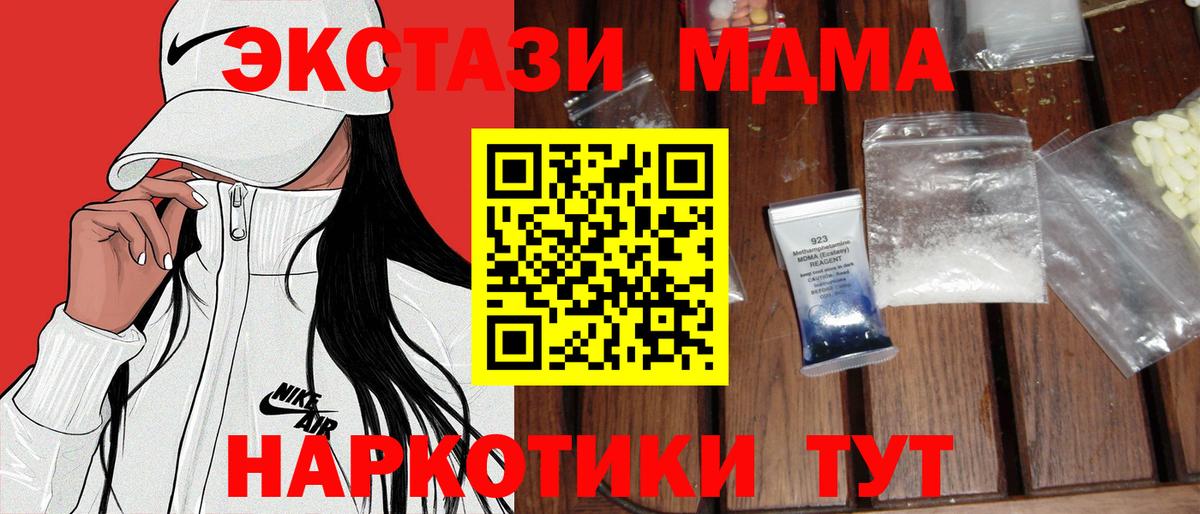 МДМА молли  MDMA crystal  Волгодонск  Вход с VPN 