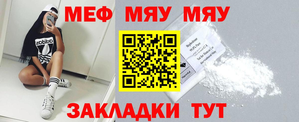 МЕФ кристаллы Волгодонск
