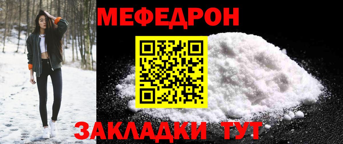 Меф мука  Вход с VPN  МЯУ-МЯУ  Волгодонск  Мефедрон 4 MMC 