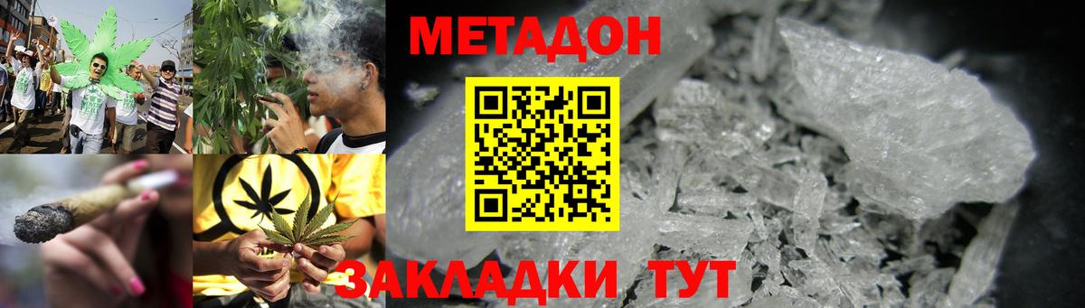 МЕТАДОН methadone  omg как зайти  Метадон methadone  Волгодонск  Вход с VPN 