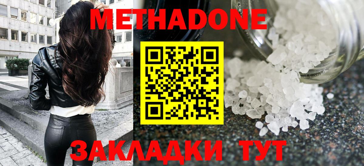 Метадон белоснежный Волгодонск