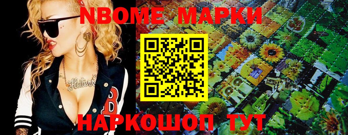 Волгодонск  Наркотические марки 1,5мг  Вход с VPN  Марки 25I-NBOMe  Наркотические марки 1,5мг 