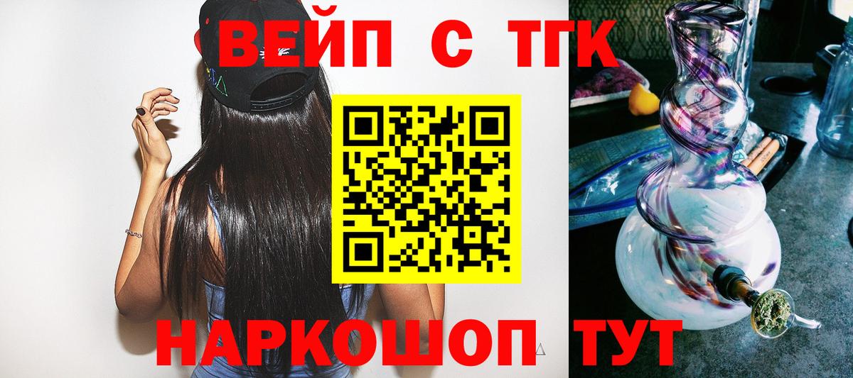 Дистиллят ТГК вейп с тгк  Вход с VPN  Волгодонск 
