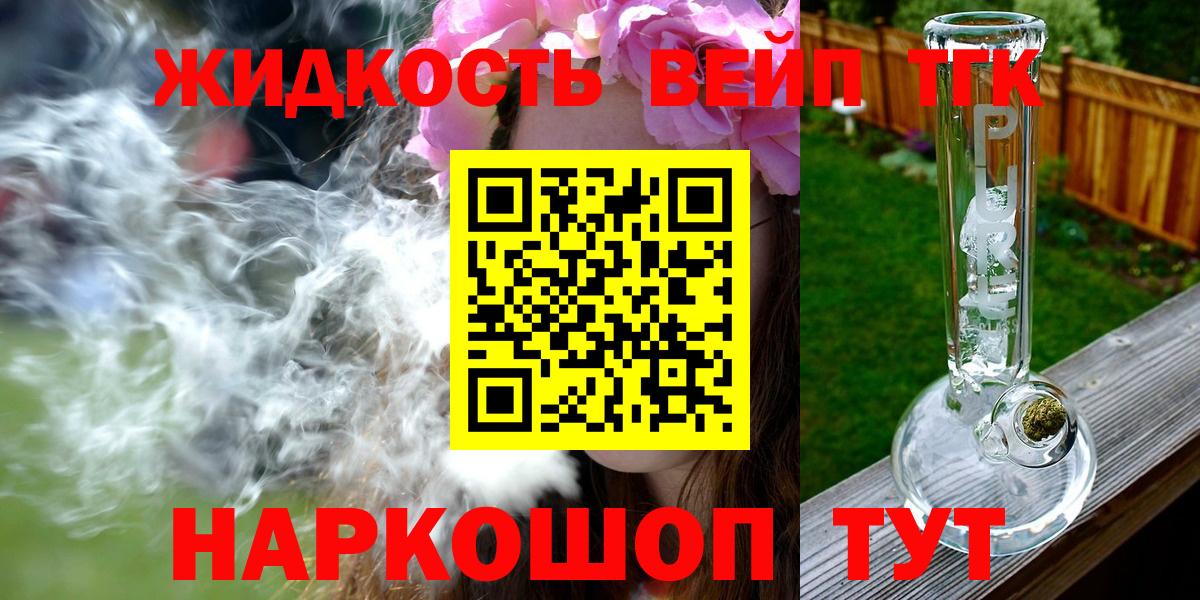 ТГК жижа Волгодонск